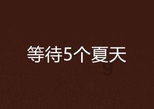 excel中怎么把一行变成一列？游戏画面