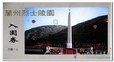 老山羊救援